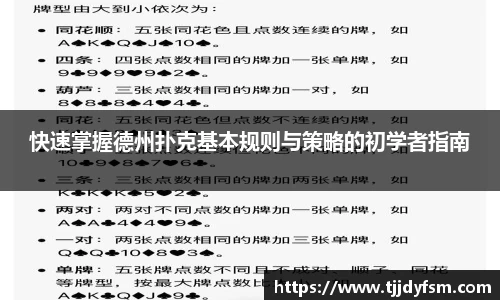 快速掌握德州扑克基本规则与策略的初学者指南